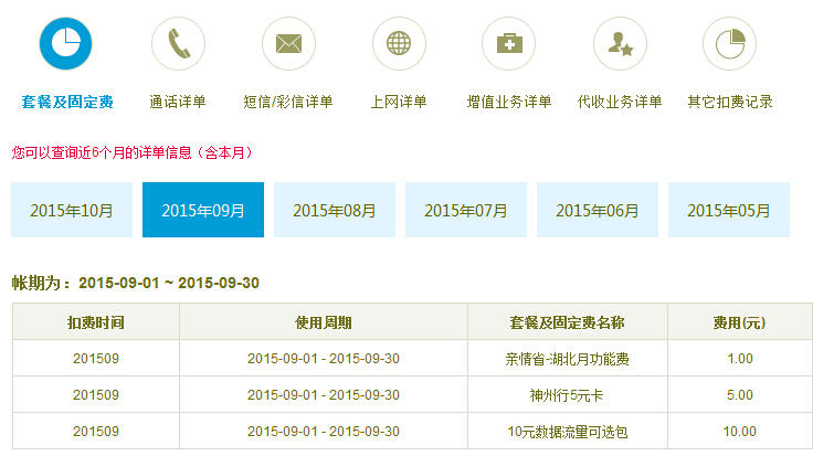 移动怎么查询账单(2)