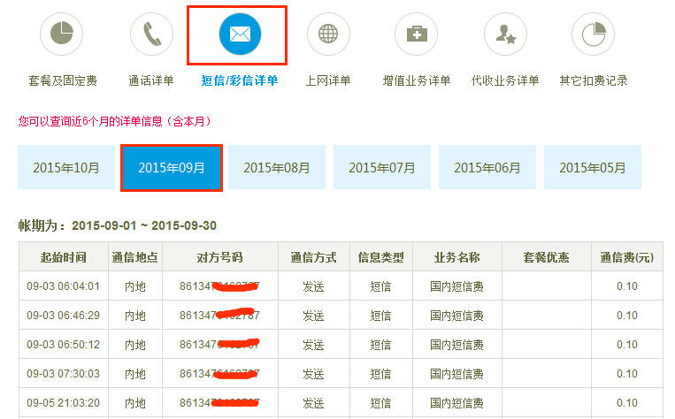 移动怎么查询账单(3)