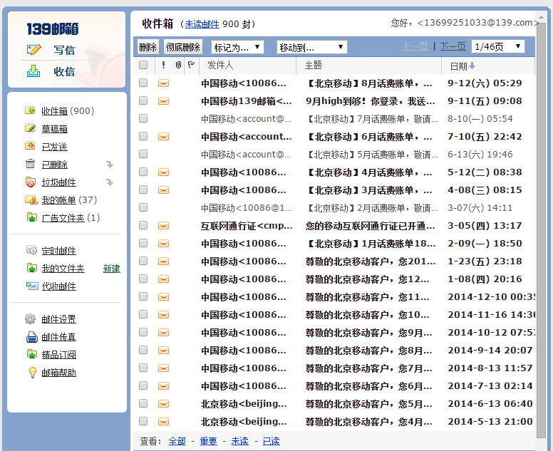 移动139邮箱在哪？(1)