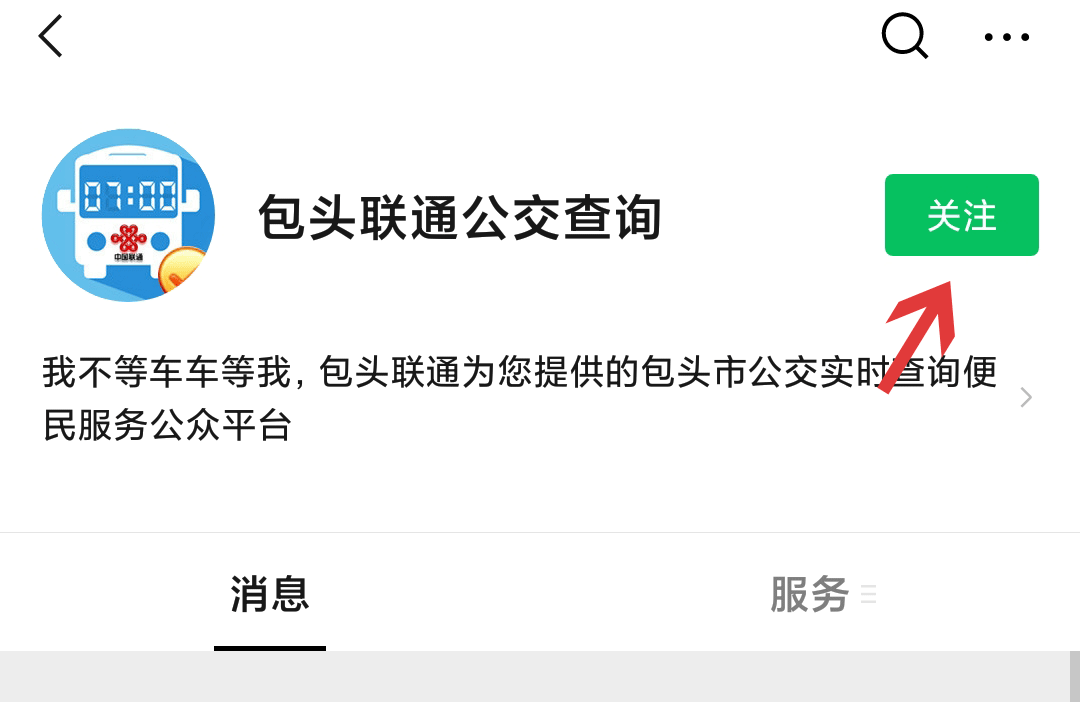 包头联通公交查询服务在哪？(4)