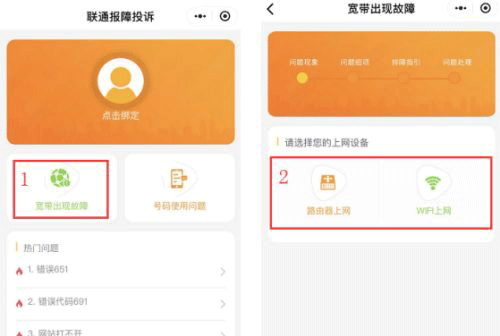 联通报障投诉小程序的使用方法(4)