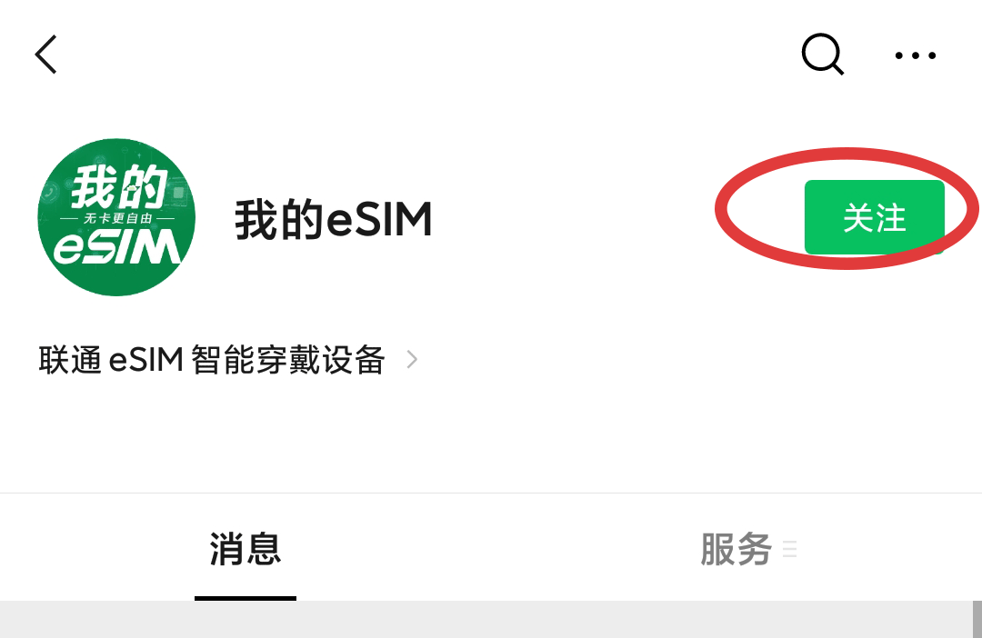 联通esim智能穿戴设备服务在哪里？(4)