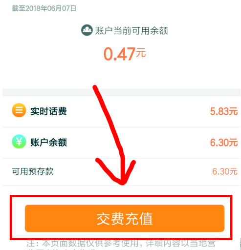 联通怎么充话费？(4)