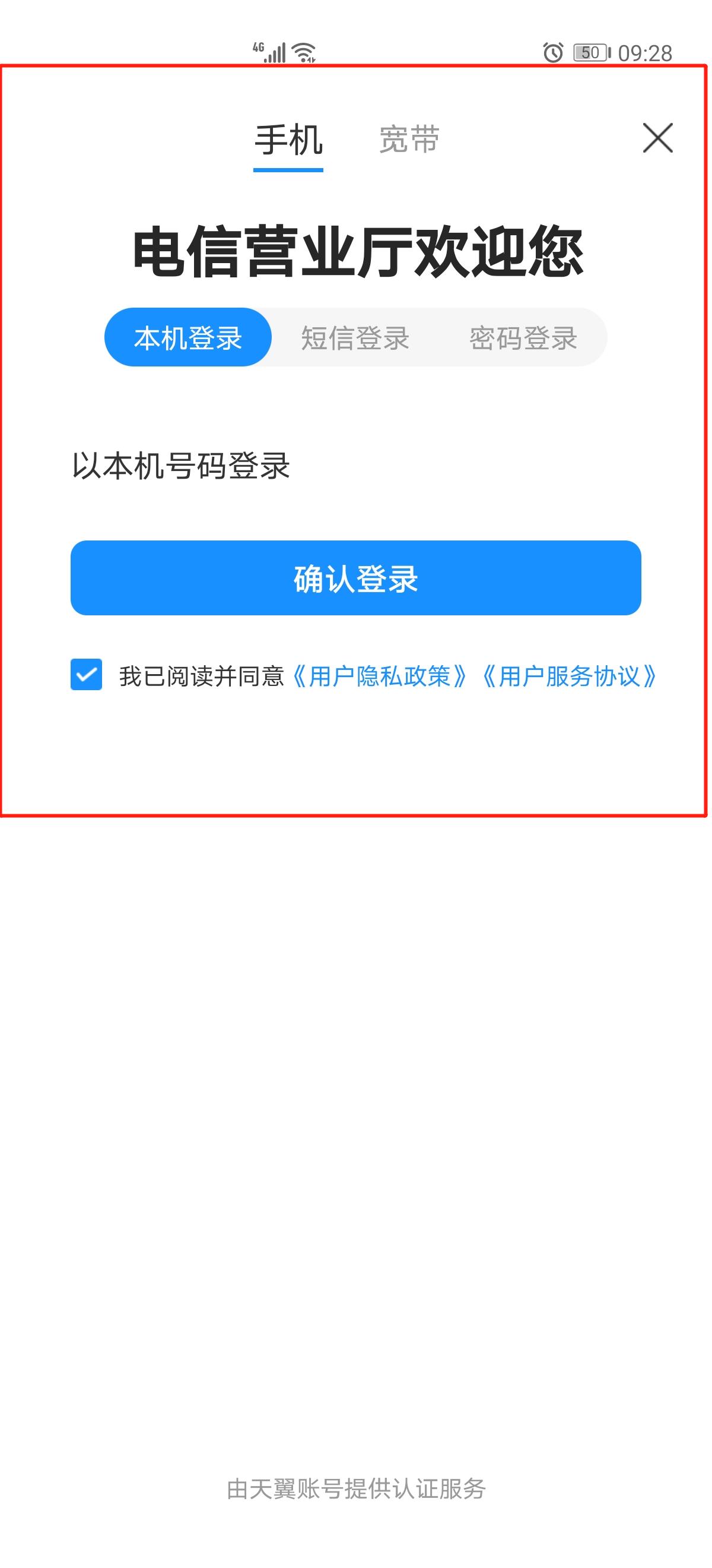 怎么查询电信宽带信息？(1)