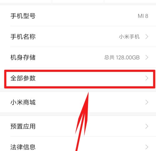 小米手机序列号怎么查询？(2)