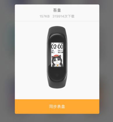 小米手环如何更换壁纸？(4)