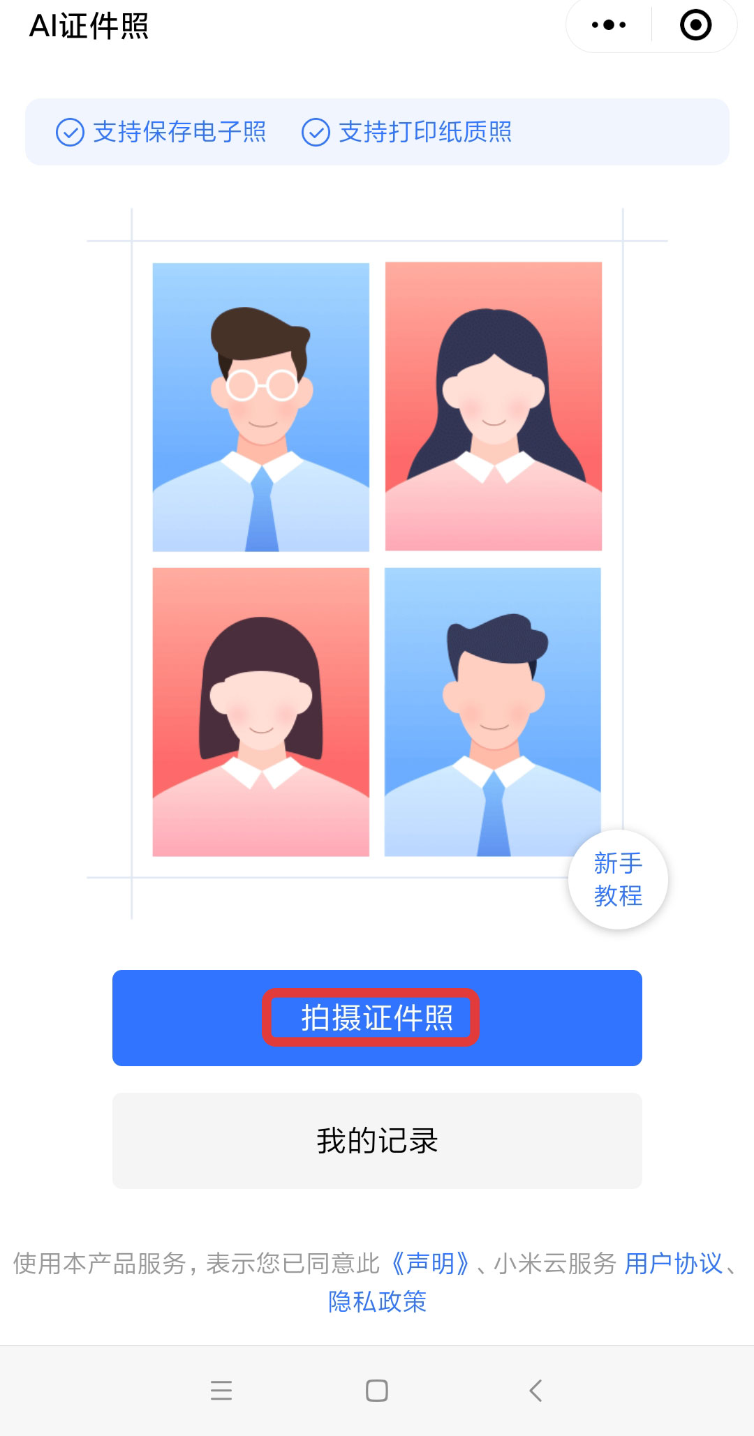 小米云证件照小程序在哪里打开？怎么用？(3)