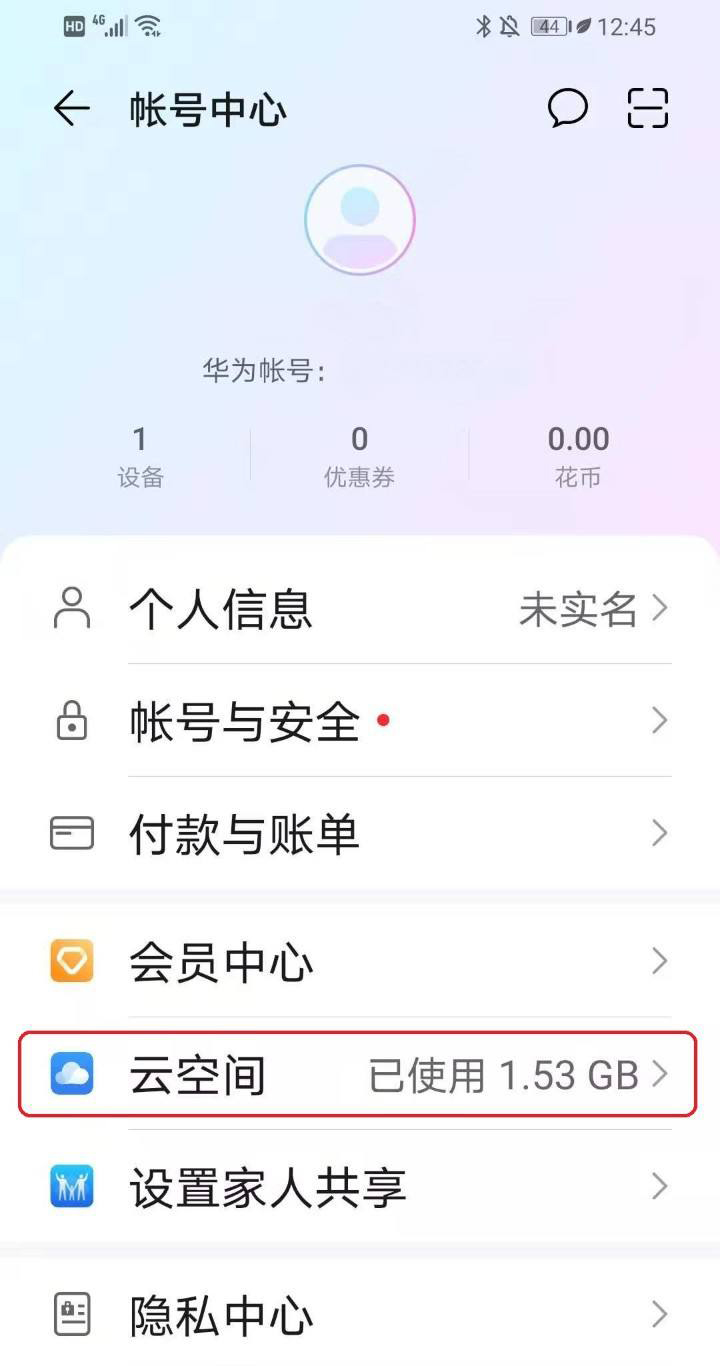 华为账号怎么登录云空间？(2)