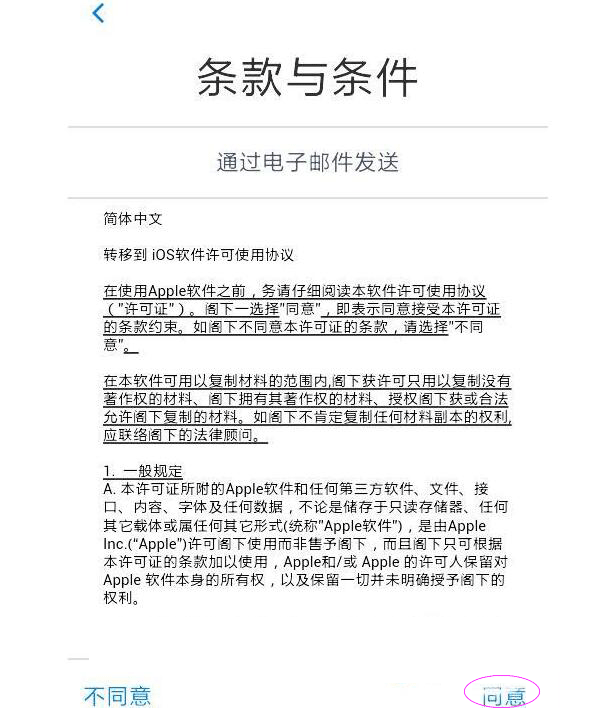 安卓设备怎么下载转移到ios？(4)