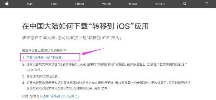 安卓设备怎么下载转移到ios？(2)