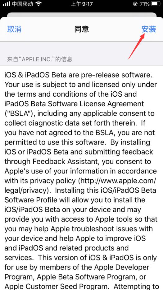 苹果ios14.5测试版怎么下载？(5)