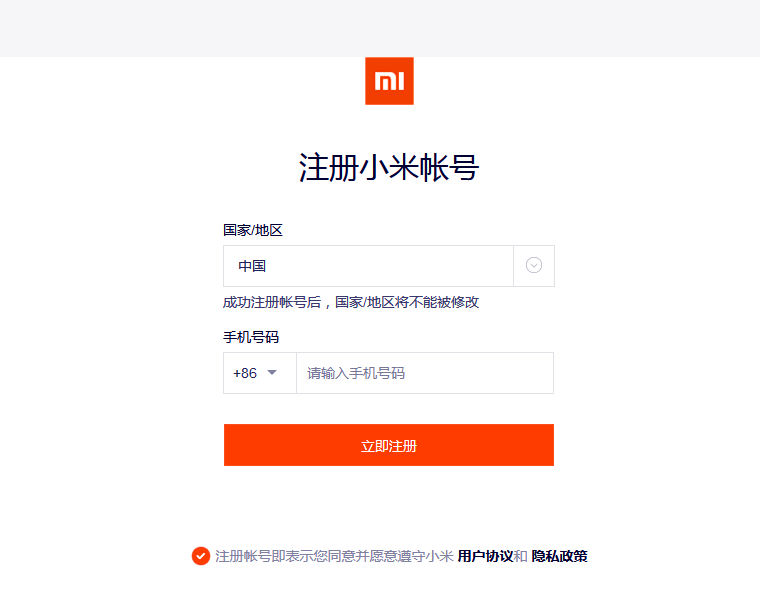 小米账户如何注册？(1)