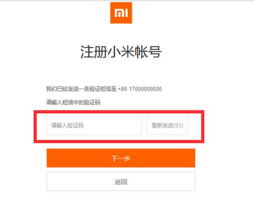 小米账户如何注册？(2)