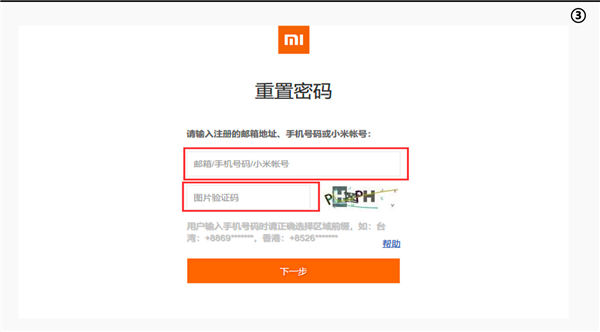 小米：如何进行重置密码保护？(2)