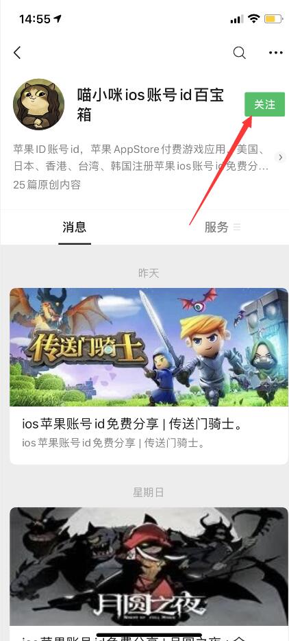 ios账号百宝箱公众号在哪里？(3)