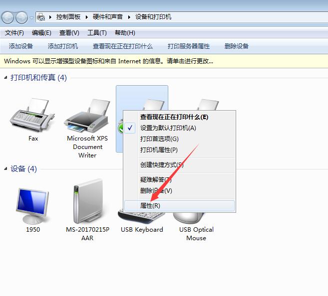 Win7系统出现打印机未指定设备怎么办