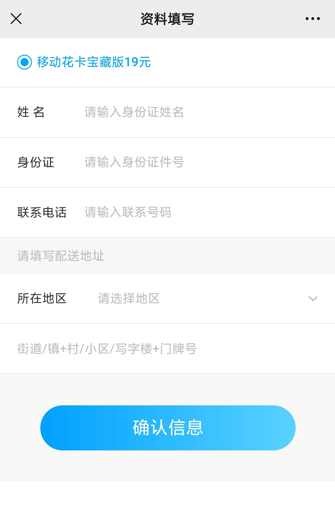 移动花卡宝藏版是什么？怎么领取？(4)