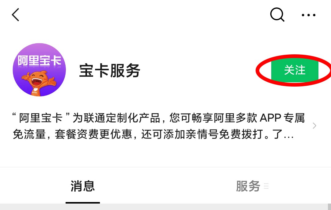 阿里宝卡联通服务号在哪里？(4)