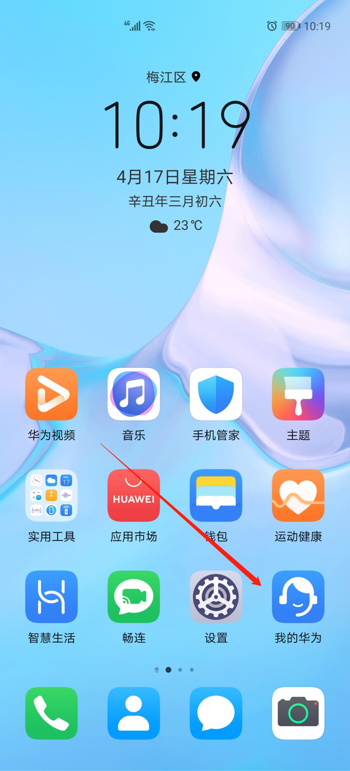 华为手机保修期怎么查询？