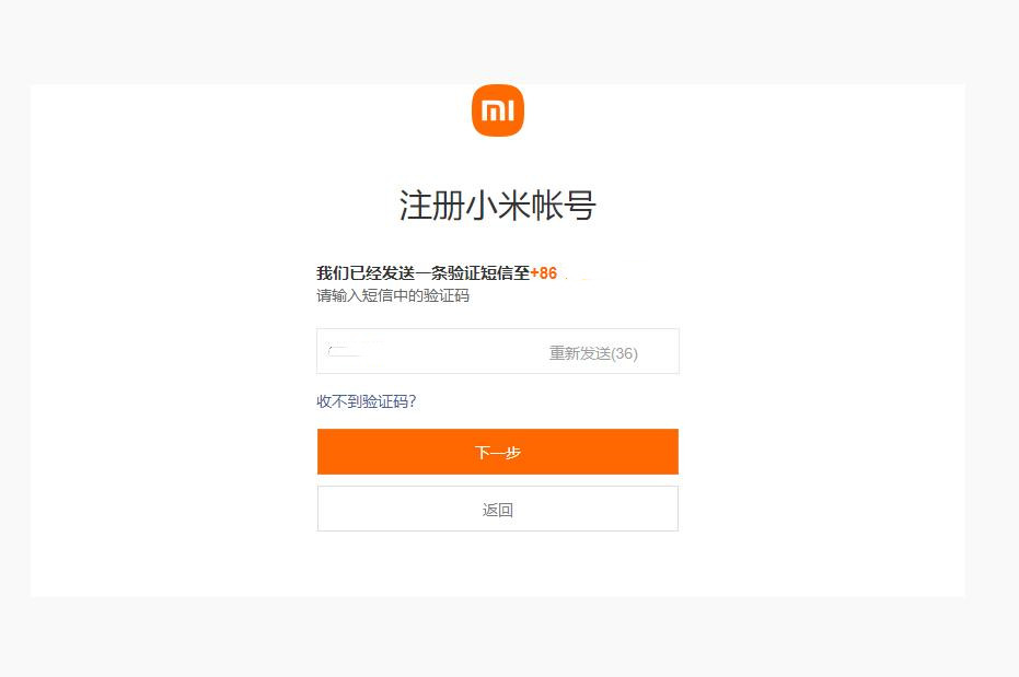 小米账号怎么注册？(2)