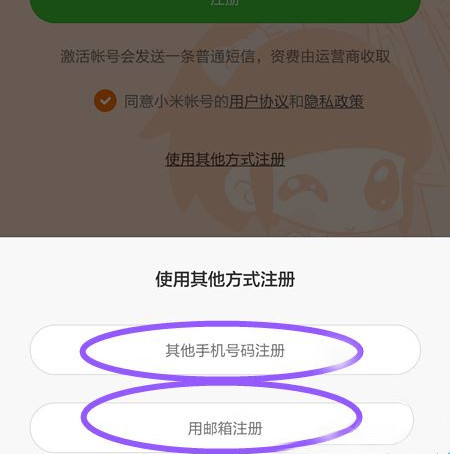 小米账号怎么注册？(5)