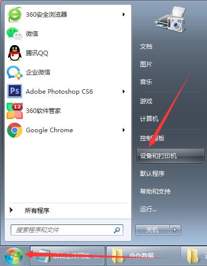 Win7实现跨网段共享打印机的方法