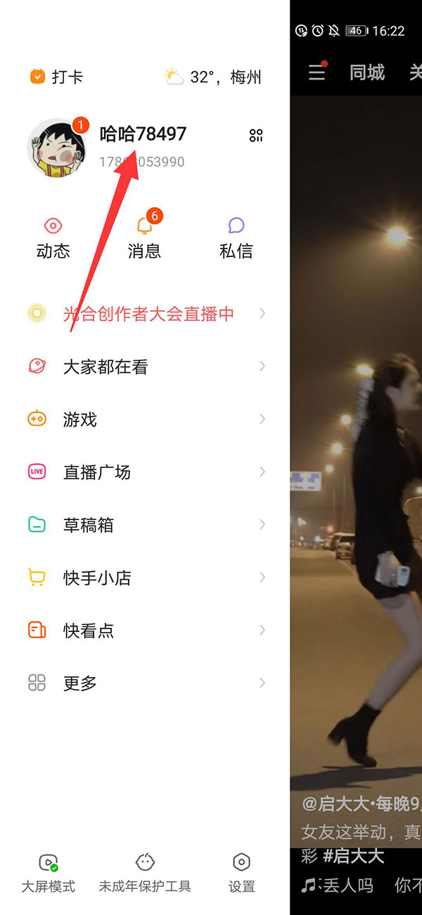 快手粉丝如何查询？(2)