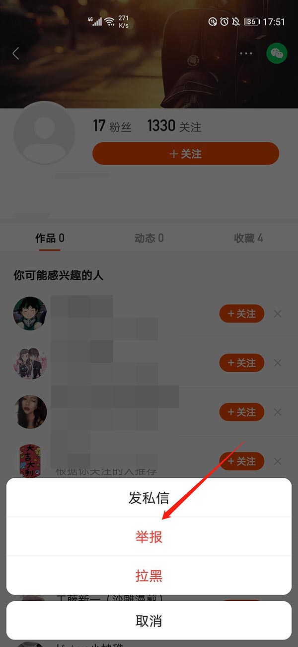 快手如何在直播间举报其他观众？(3)