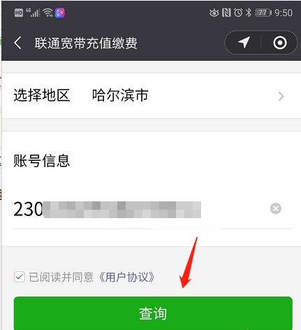 联通宽带如何网上缴费？(4)