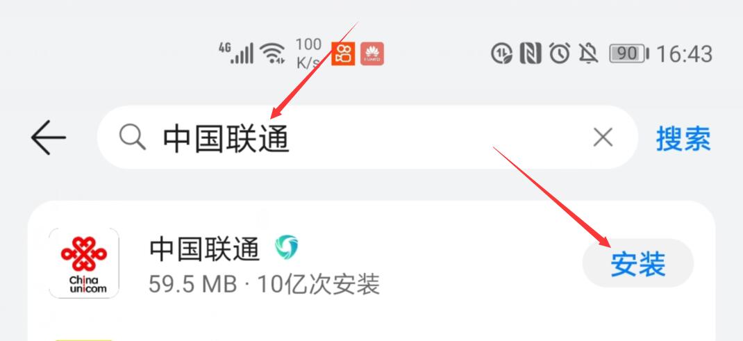 联通app怎么下载？(1)