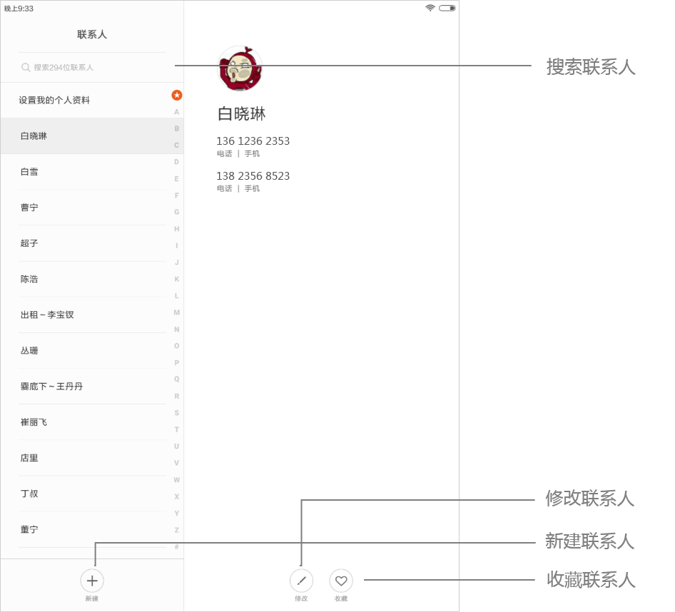 小米平板：怎么查看/编辑联系人？