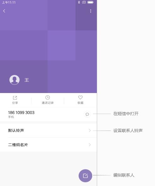 小米手机：怎么查看/编辑联系人？(1)