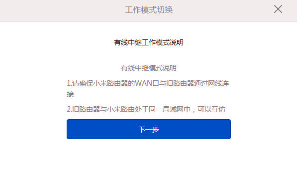 小米路由器如何设置有线中继？(3)