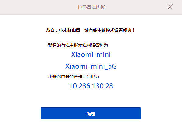 小米路由器如何设置有线中继？(4)