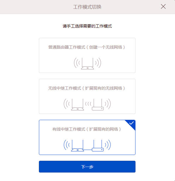 小米路由器如何设置有线中继？(2)