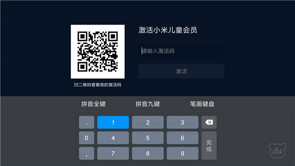 小米盒子：如何使用小米儿童会员激活码？(3)