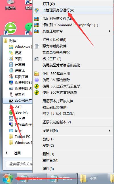 win7怎么以管理员方式打开命令提示符