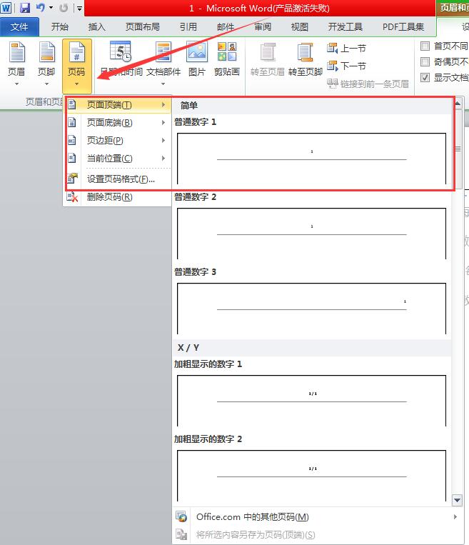 win7中word怎样设置页码