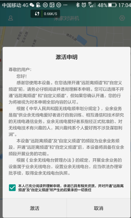 米家对讲机：怎么激活对讲机？(2)