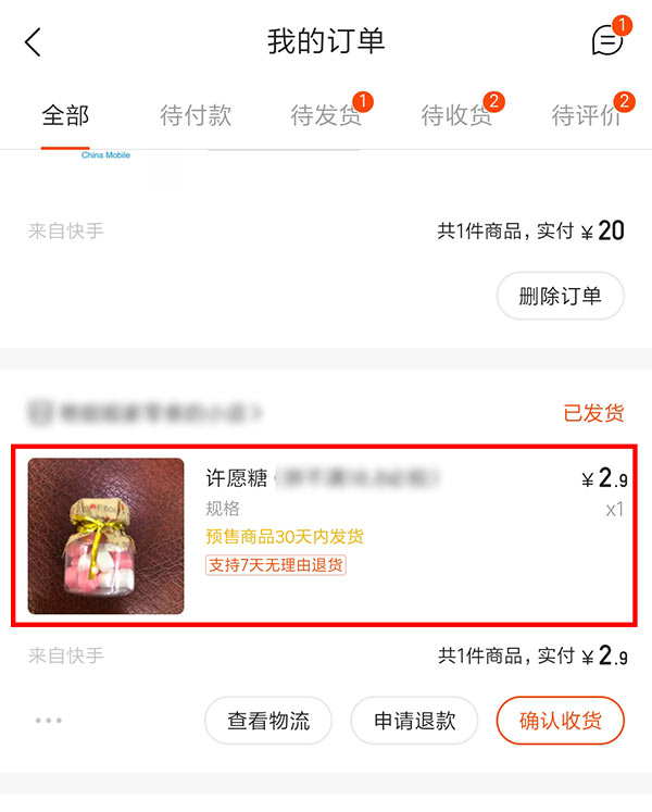 快手小店如何查看订单及物流信息？(6)