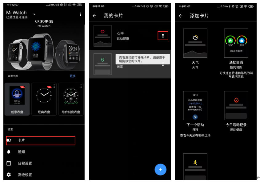 小米手表如何自定义卡片？(1)