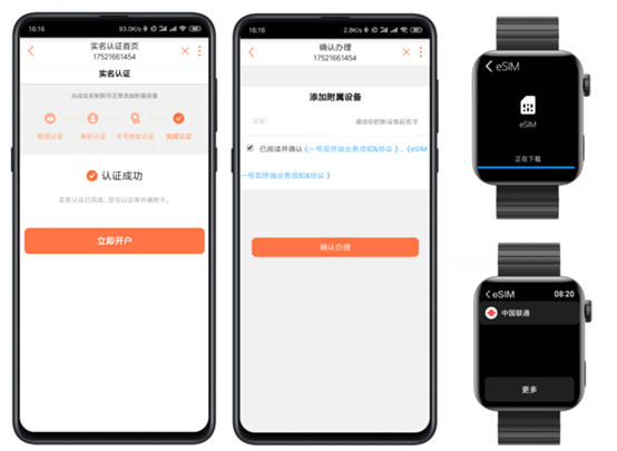 小米手表：eSIM一号双终端开通流程(2)