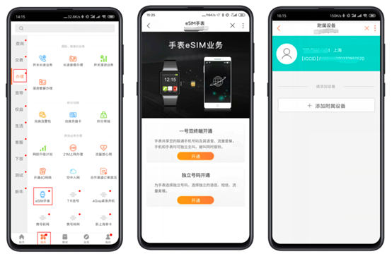 小米手表：eSIM一号双终端开通流程