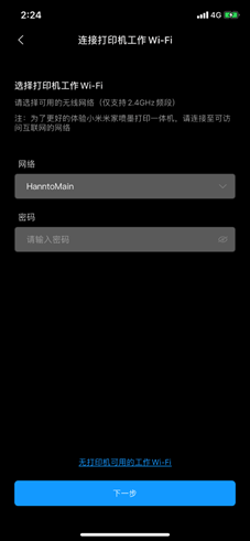 小米米家喷墨打印一体机：首次使用怎么连接APP？(2)