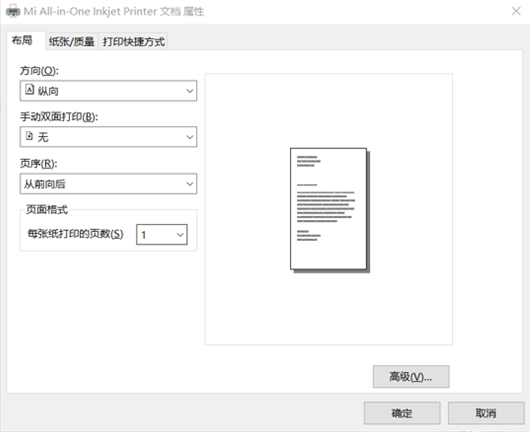 小米米家喷墨打印一体机：如何使用PC打印？(2)