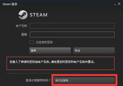 电脑steam账号密码忘记了怎么办