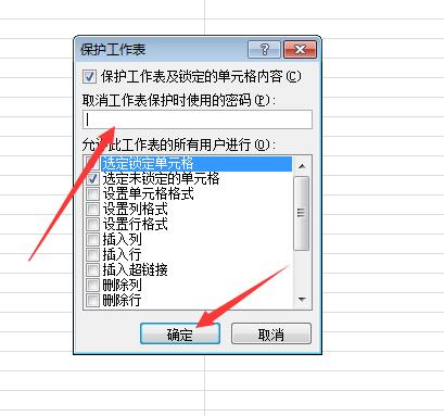 excle表格该怎么加密