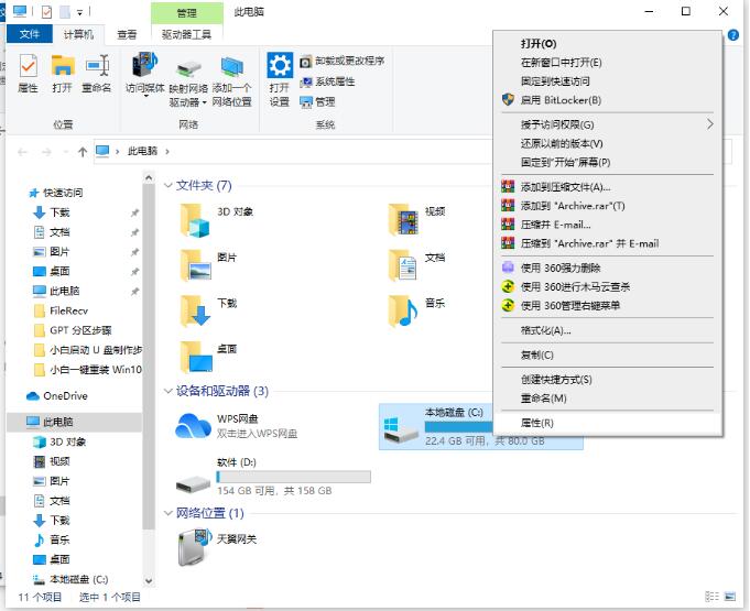 win10系统c盘红色怎么办