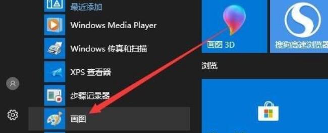 win10系统如何打开画图(1)