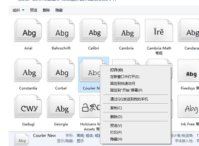 win10字体库打开方法(4)